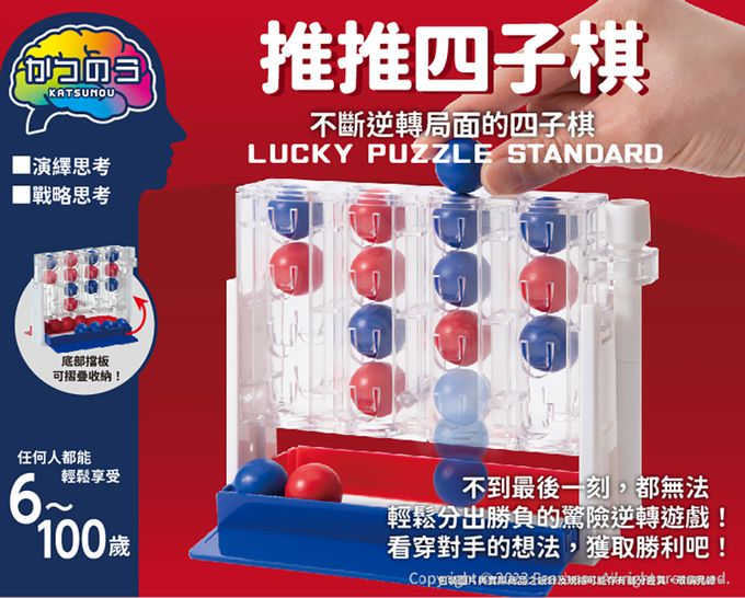 日本 HANAYAMA - 腦力開發系列-推推四子棋-6歲以上