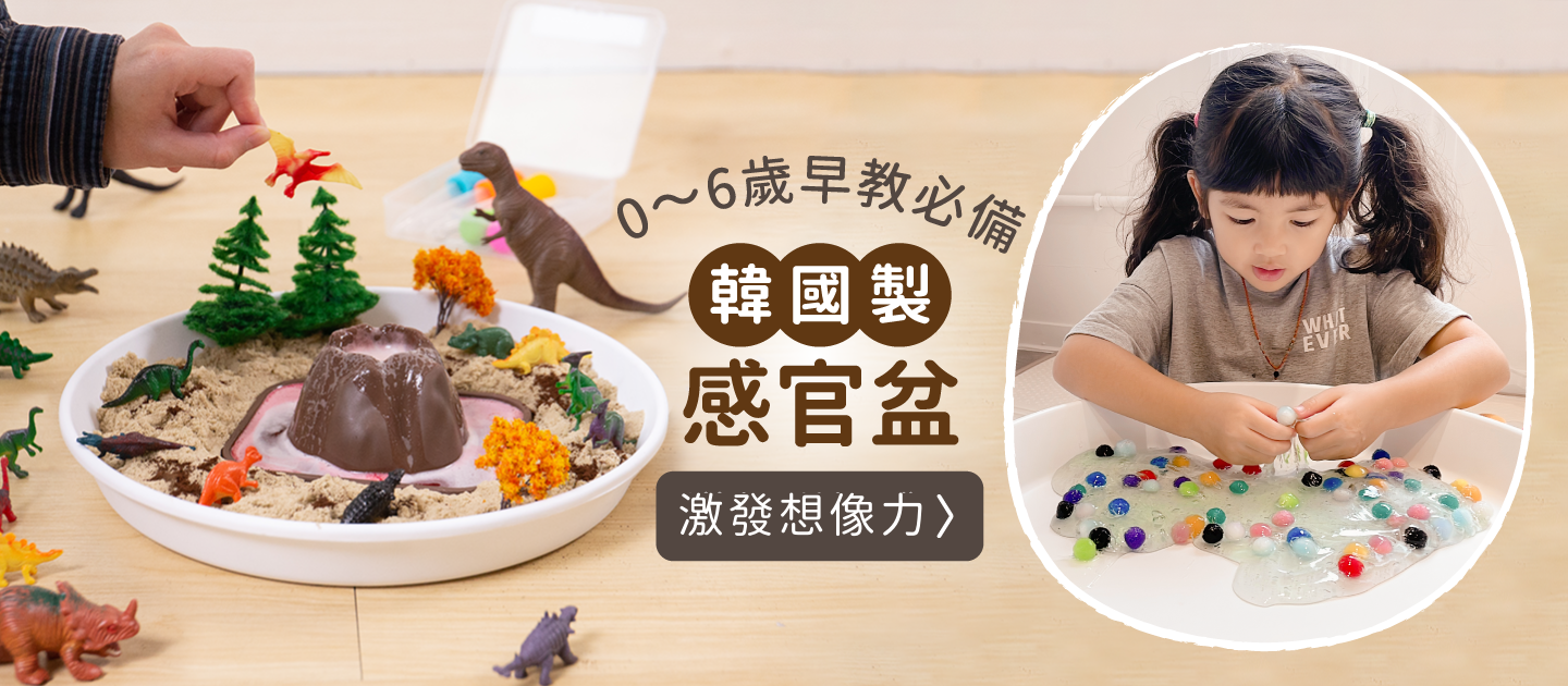 風靡歐美的感官盆懶人包！【玩玩play】一盆成就百種玩法