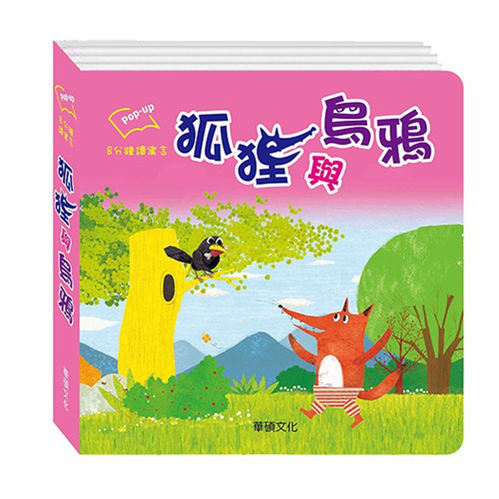 狐狸與烏鴉