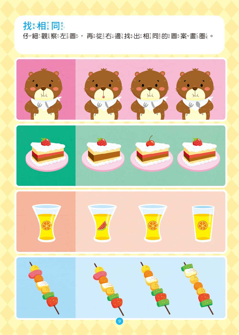 【幼兒練習本】思考力‧階梯數學2(中、大班適用)