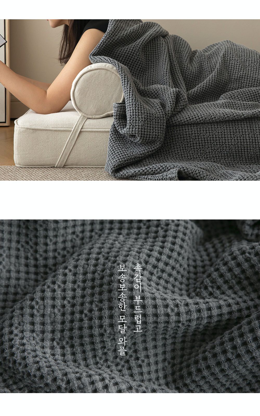 韓國 Maatila - 天絲莫代爾鬆餅被毯-芝麻