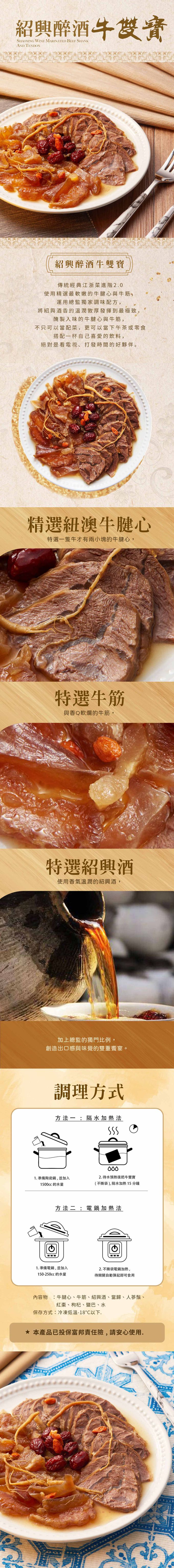 拾貳食品 - 紹興醉酒牛雙寶(300g)-3盒組