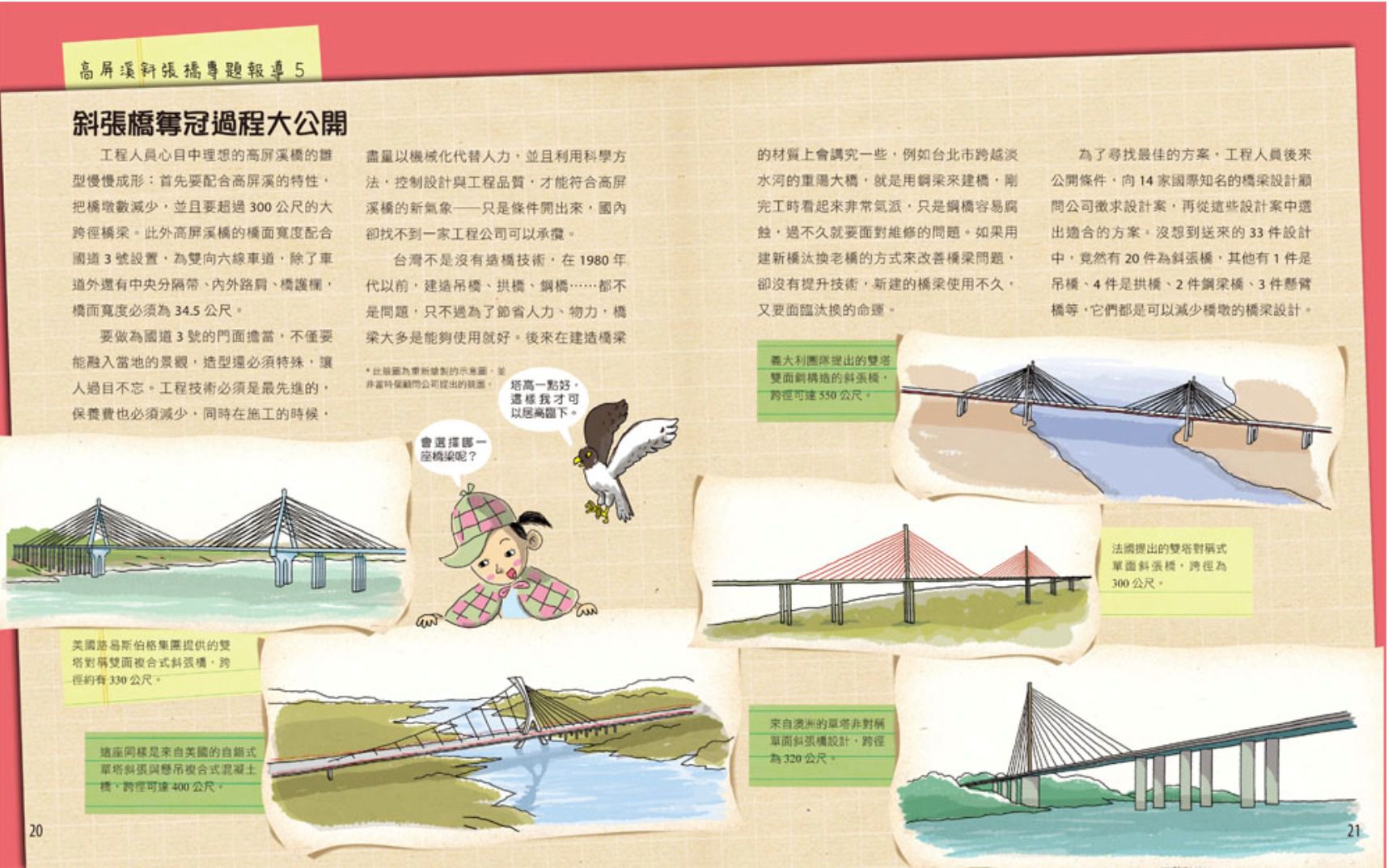 超級工程MIT 02 跨越高屏溪的斜張橋