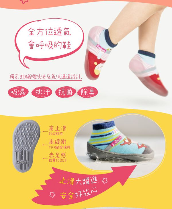Feebee's 可愛襪鞋 ❤ 專為東方寶寶腳ㄚ打造