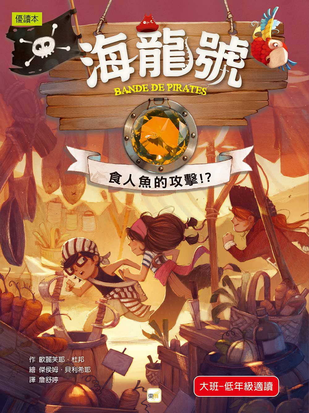 海龍號5-8盒裝套書