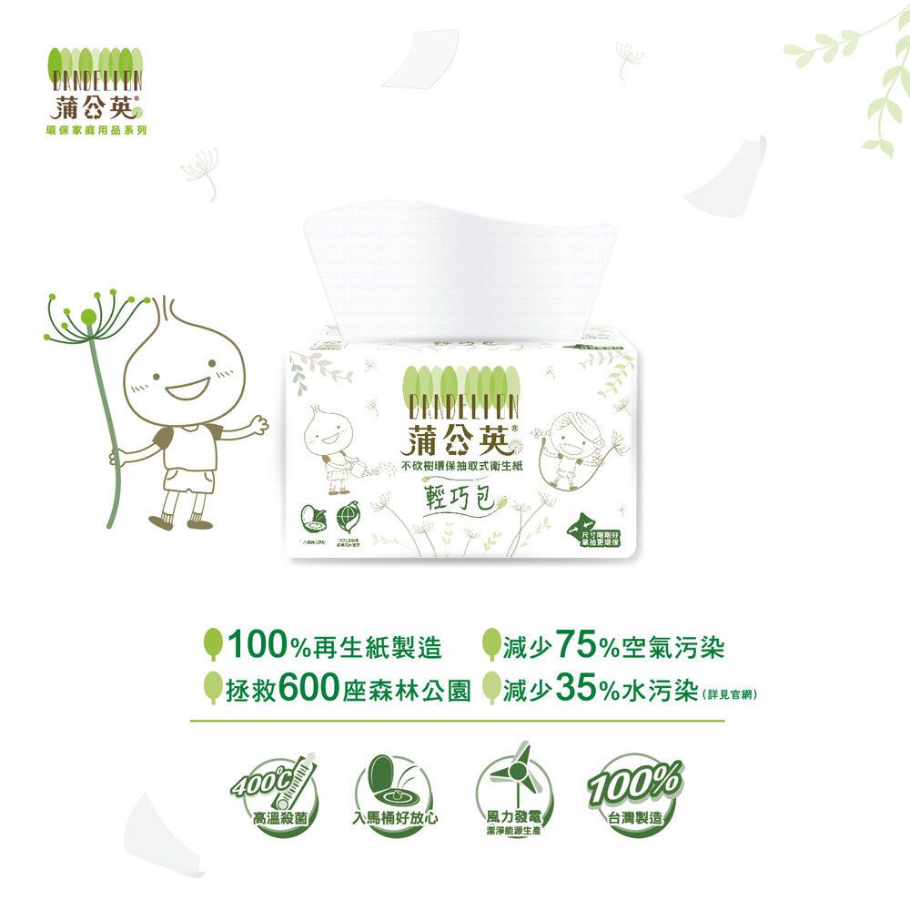 蒲公英 - 環保抽取式輕巧包衛生紙 120抽x20包(輕巧包)