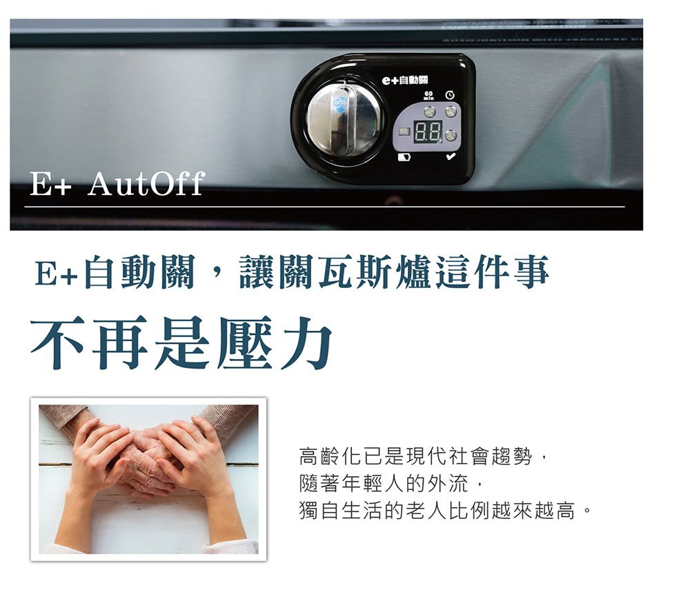 e+ 自動關 - 瓦斯爐輔助安全開關 定時自動熄火 (送20CM厚釜湯鍋乙個)-橫式-白色