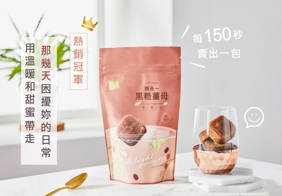 秋冬暖身黑糖飲【糖鼎黑糖磚】SGS檢驗合格！