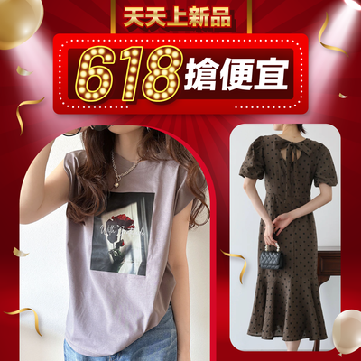 【618搶便宜】超值甜甜價！天天上新品✓指定款式618元✓