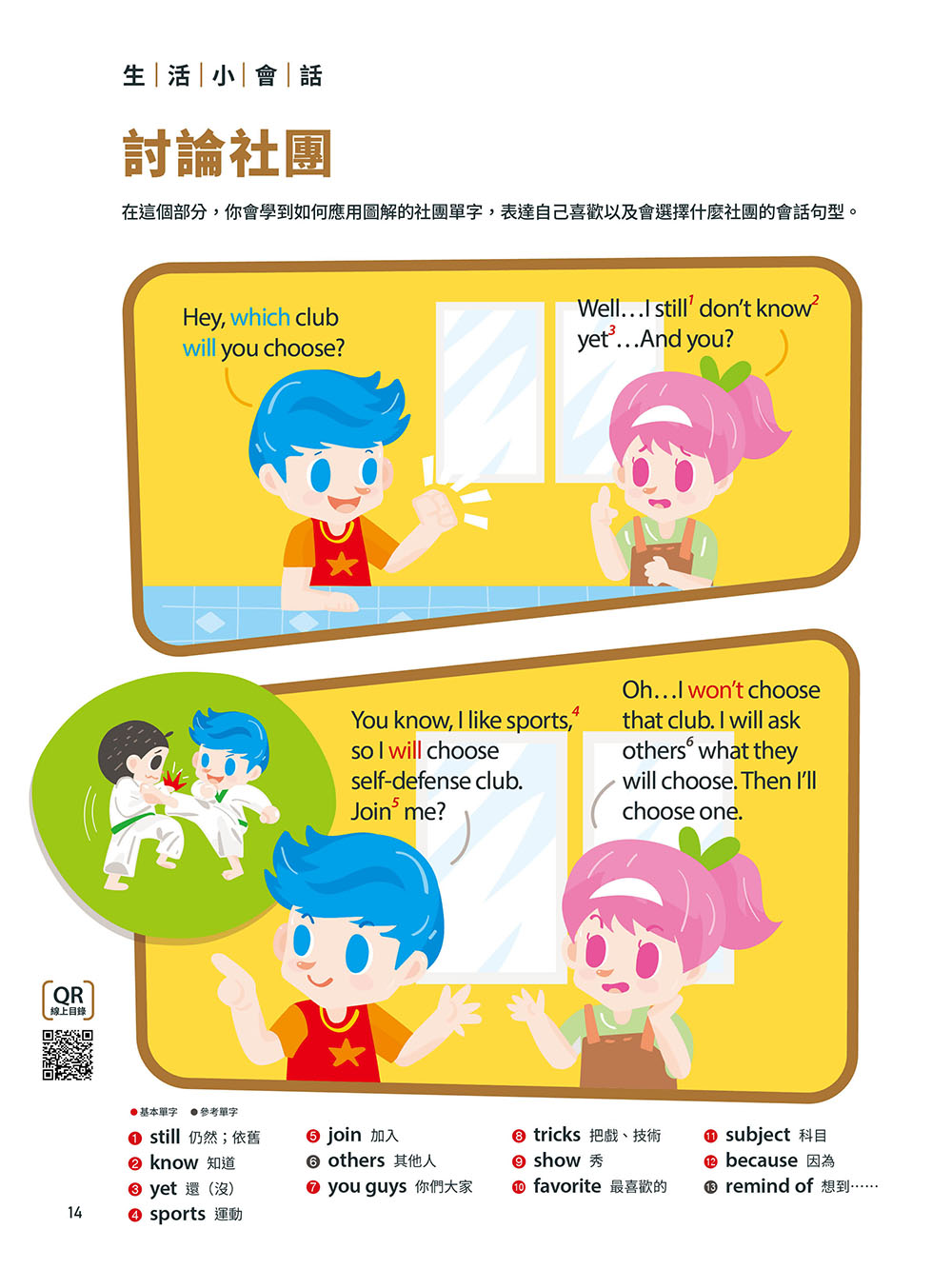 Kids互動英語 NO.5