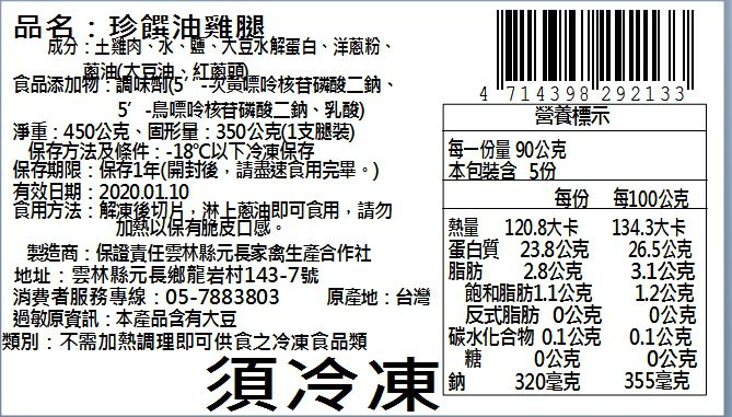 【元進莊】油蔥雞腿、蒲燒雞肉捲 ❤ 退冰就能吃！還有養生滋補黑蒜雞湯、滴雞精