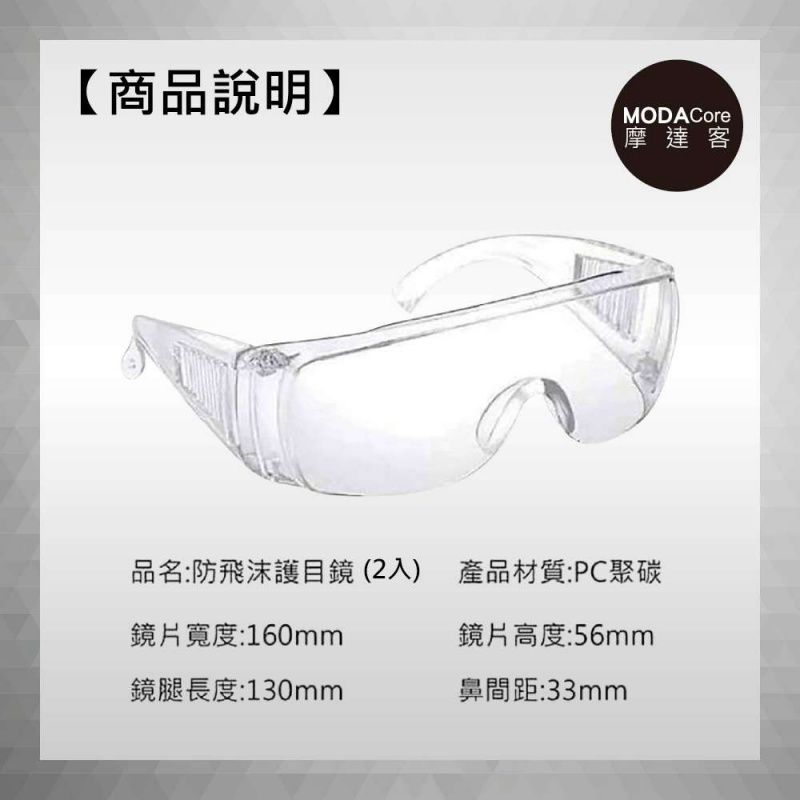防飛沫防塵護目鏡-超值2入組 (非醫療用品)