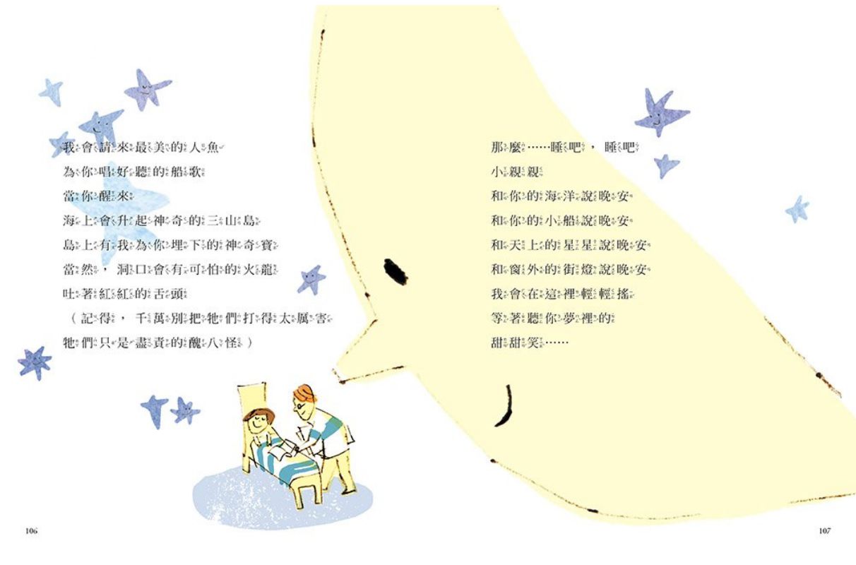 誰在床下養了一朵雲?(附晚安詩CD)