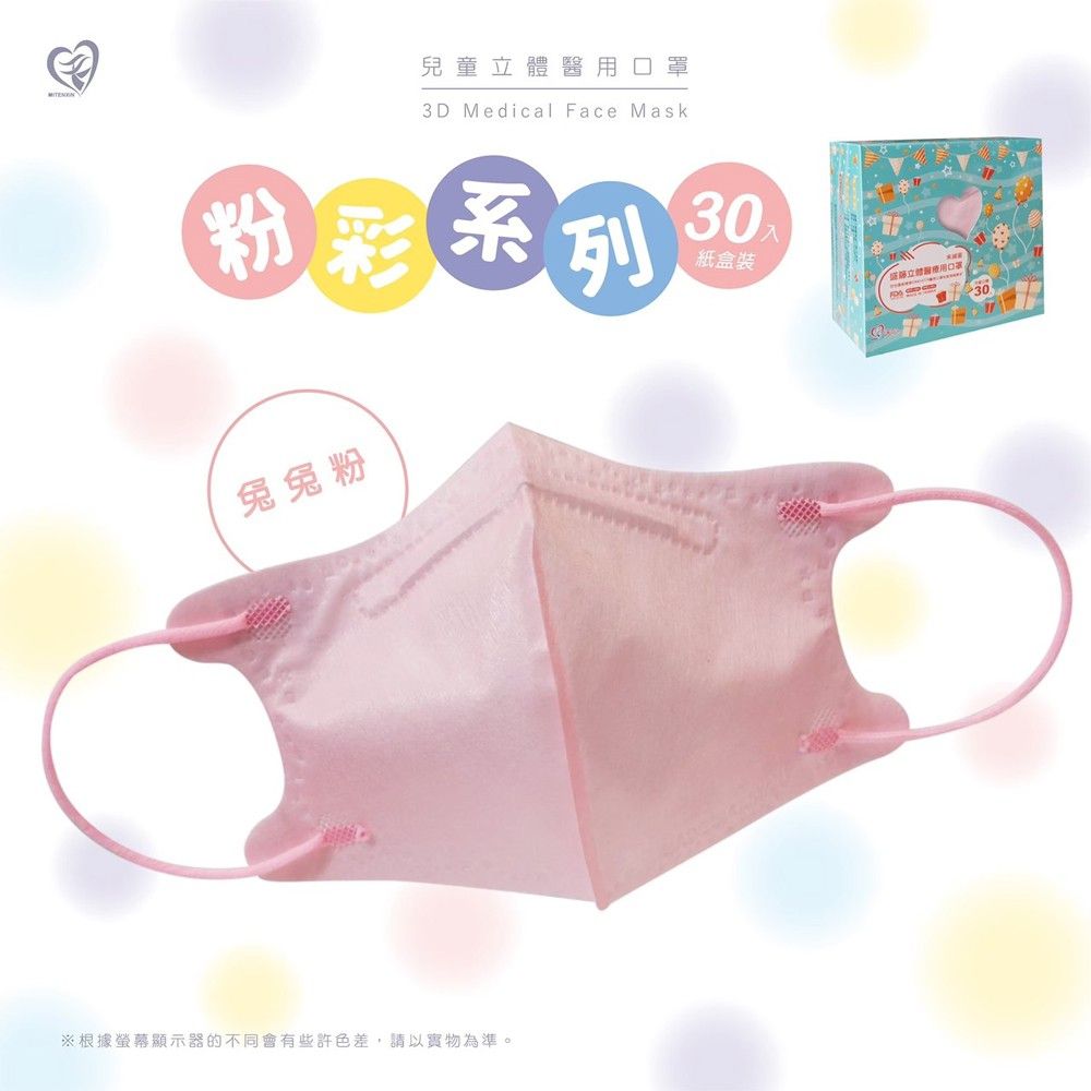 立體3D 5-10歲兒童醫療口罩30入/盒-兔兔粉