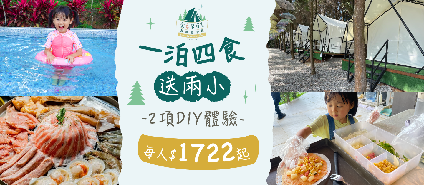 埔里愛聚時光