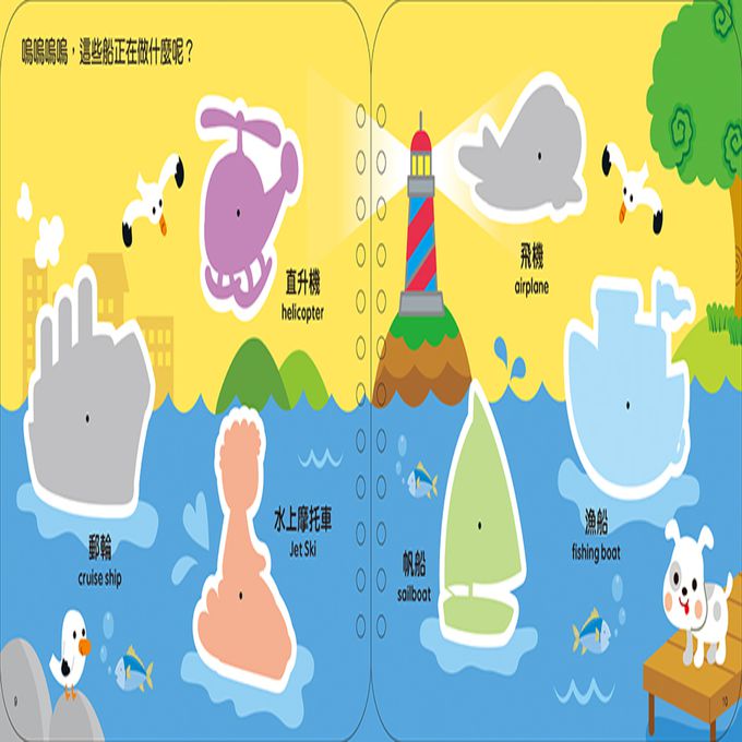 寶寶認知黏貼書+寶寶認知塗色本：交通工具(熱銷版)