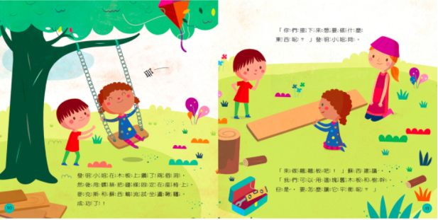 STEAM故事屋：遊樂場大改造-精裝