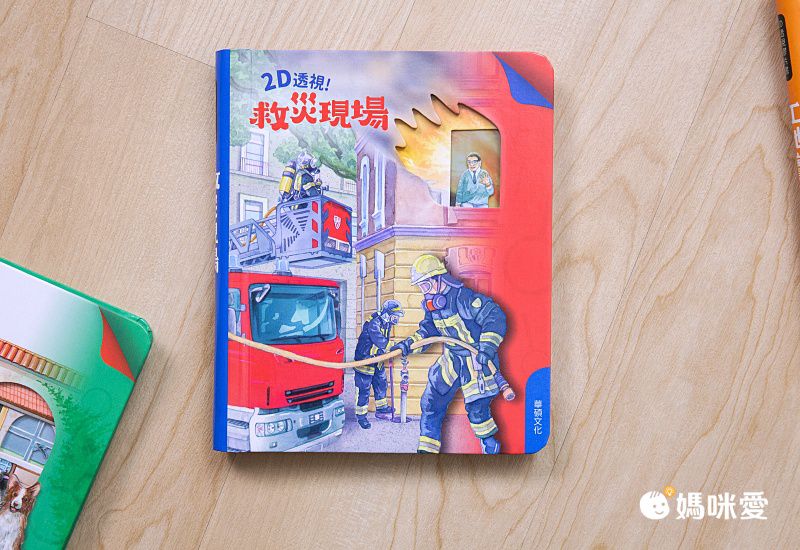 2D透視膠片書-工地實況