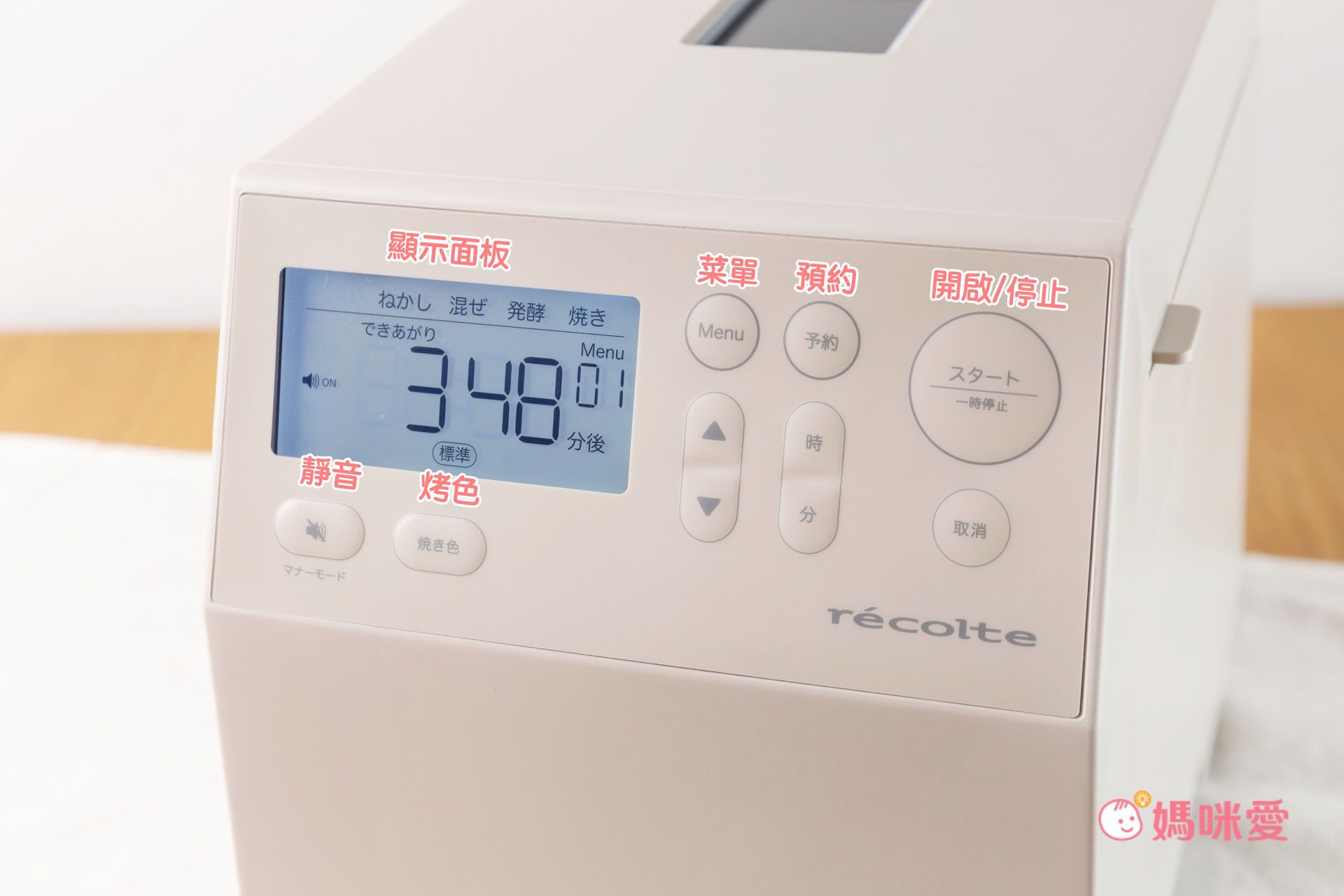 日本【麗克特 récolte 麵包機】０失敗自製吐司/披薩/麵條