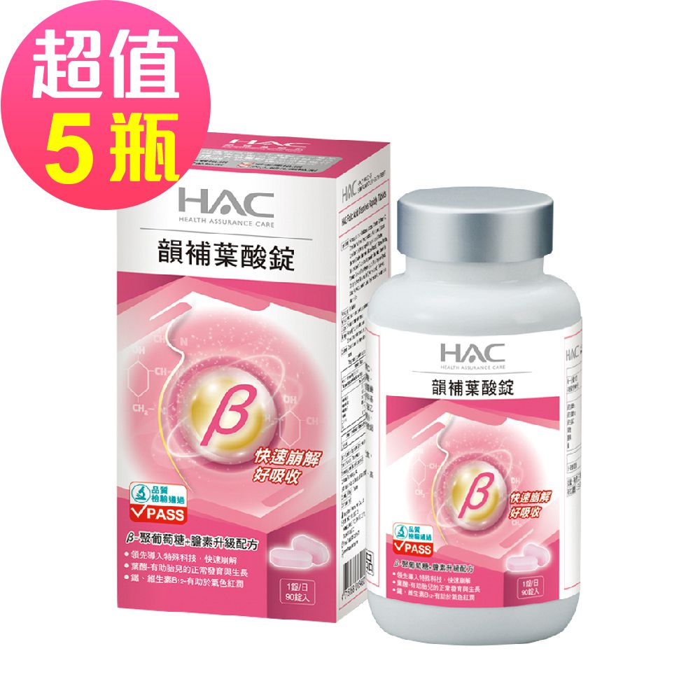 永信HAC - 韻補葉酸錠x5瓶(90錠/瓶)-聚葡萄糖+膽素Plus配方