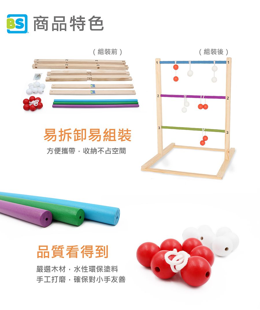 荷蘭BS - 階梯拋擲戶外遊戲組