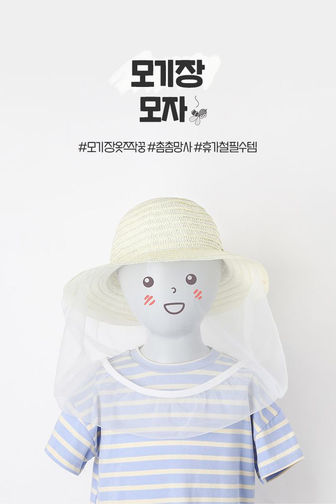 韓國 OZKIZ - 防蚊蟲網兒童草帽 (FREE[頭圍約54~58cm])