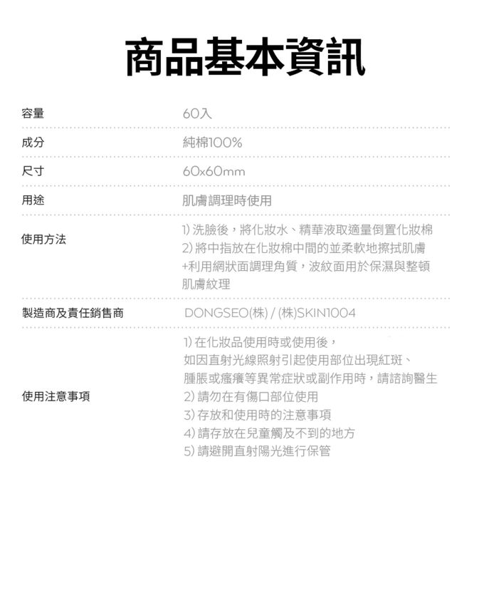 SKIN1004 - 馬達加斯加積雪草-雙面純棉化妝棉 (單盒)-60ea