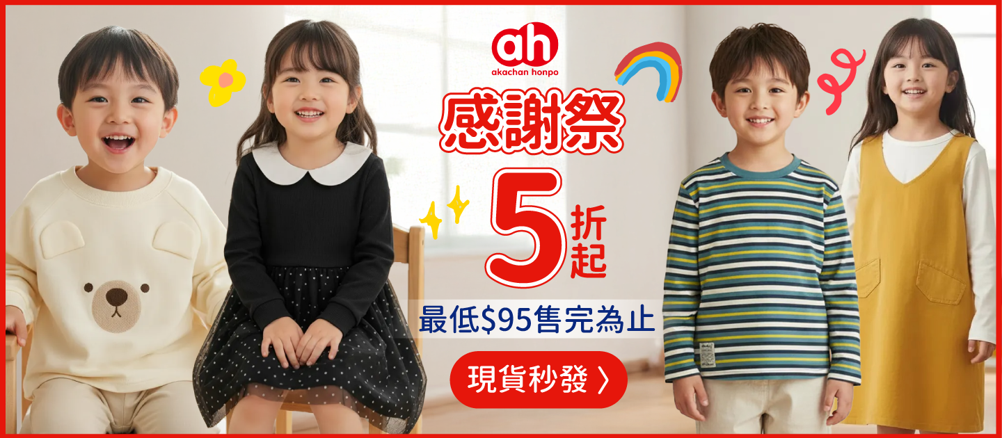 【阿卡將本舖】特別感謝祭
