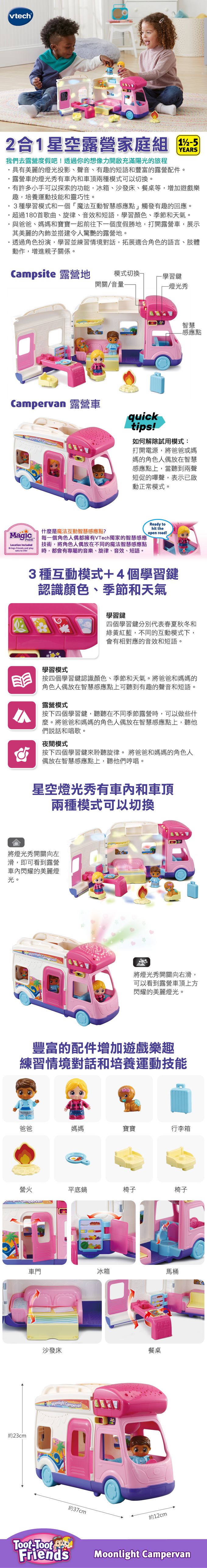 Vtech - 2合1星空露營家庭組