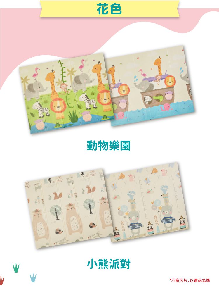nac nac - 多功能折疊遊戲墊-動物樂園-厚度1cm