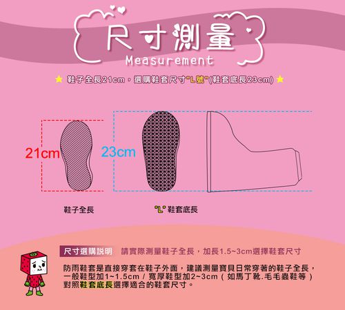親子豆腐兒童高筒雨鞋套（ 聯名設計款兒童款）-草莓粉