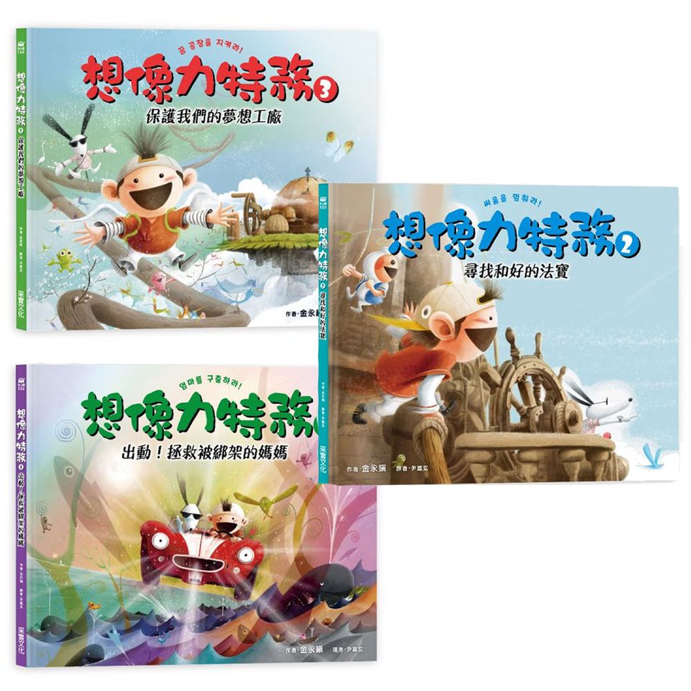 采實文化 - 想像力特務套書(1-3冊)