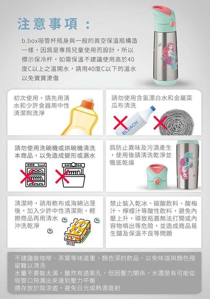 澳洲 b.box - 迪士尼不鏽鋼吸管保冷杯500ml (美人魚)