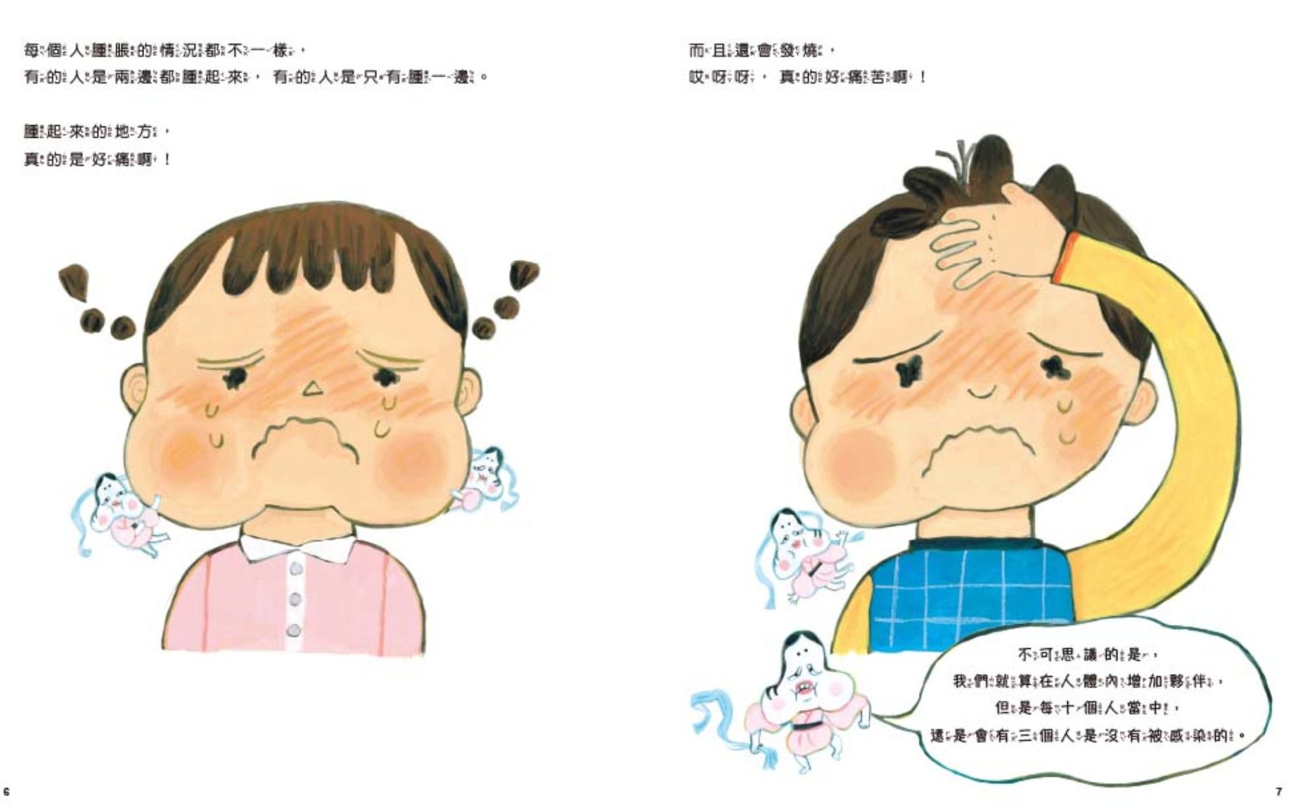 一起擊敗腮腺炎，守護健康！：預防傳染病知識繪本