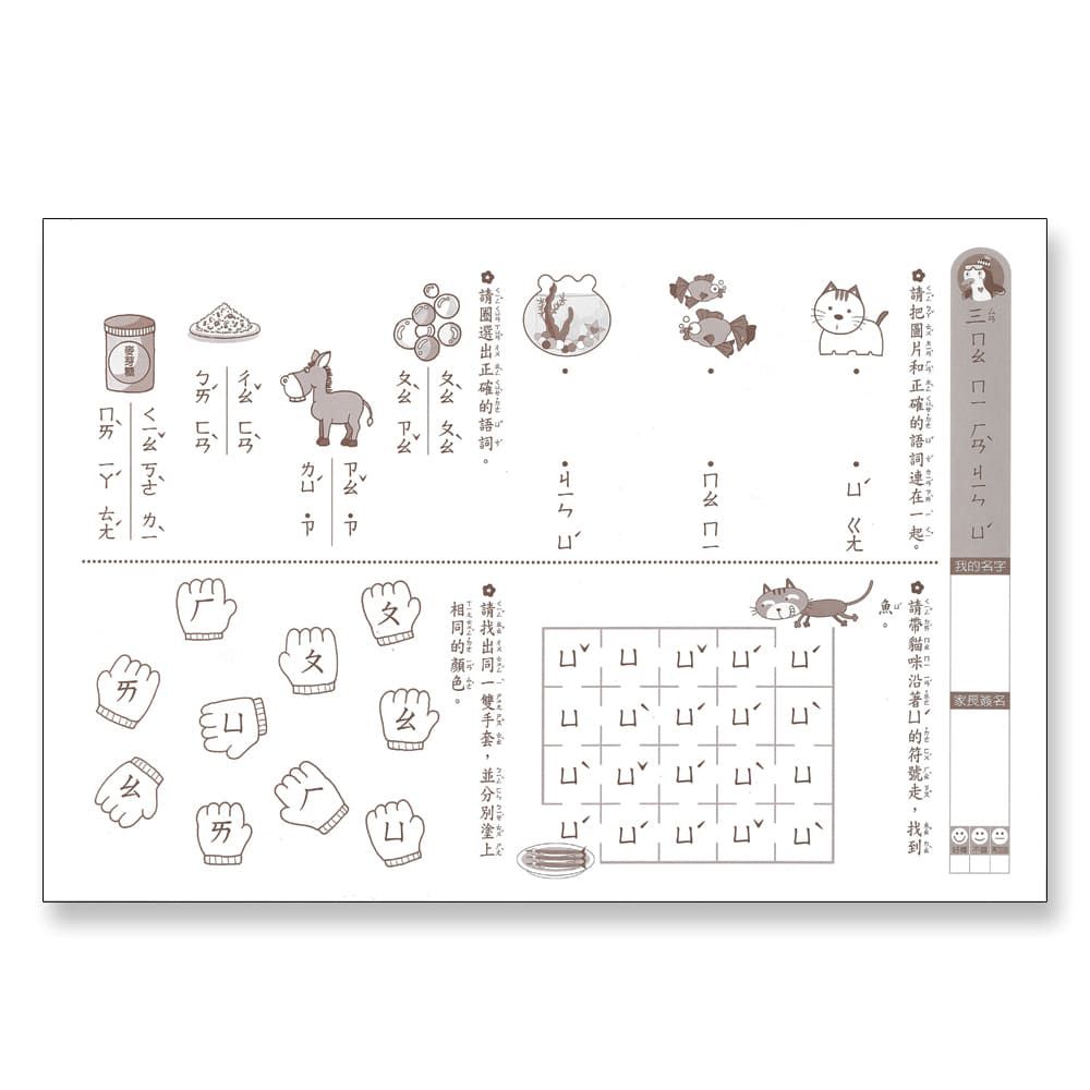 升小一國語先修評量卷