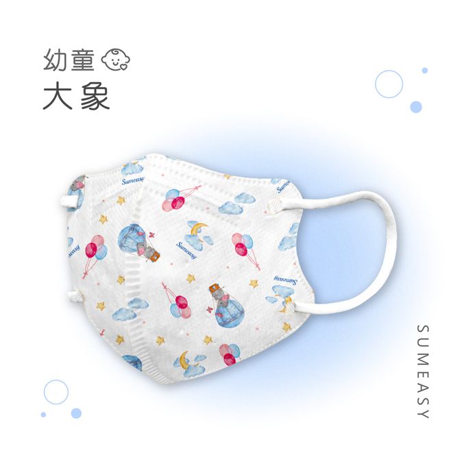 順易利口罩 SUMEASY - 幼童鬆緊立體醫用口罩-大象 (XS，約9cm x 11.2cm，3-5歲適用)-30入