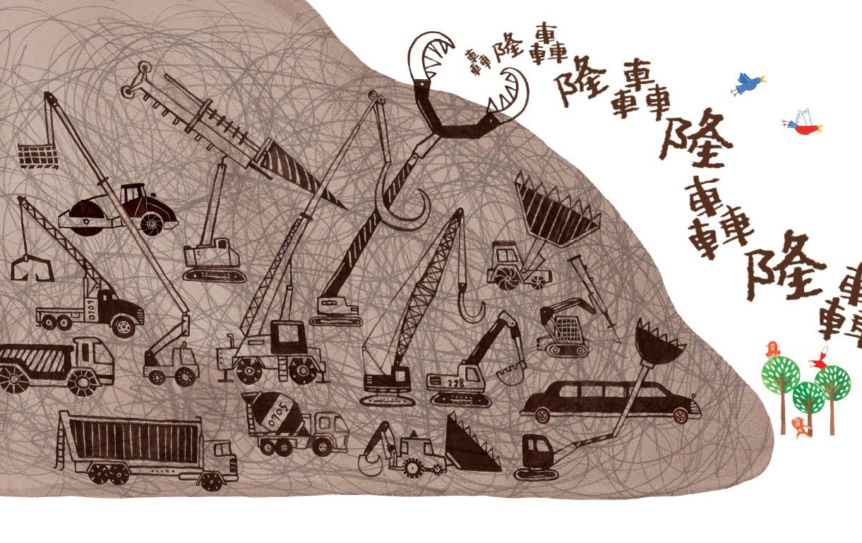 小天下 - 會生氣的山