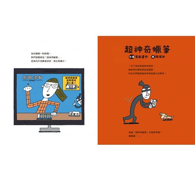 超神奇蠟筆（二版）