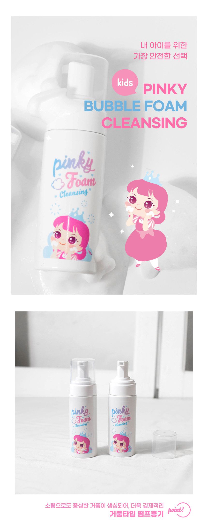 韓國 Pink Princess - 天然植物成份兒童專用潔顏慕斯(150ml)-通過無刺激檢測