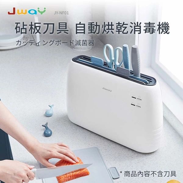 砧板不發霉❤️ JWAY 砧板刀具自動烘乾消毒機