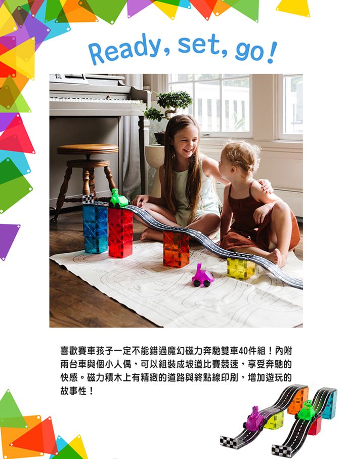 Magna-Tiles® - 磁力積木-魔幻磁力奔馳系列-魔幻磁力奔馳雙車40件組