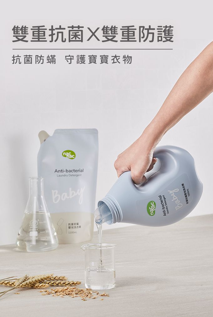 nac nac - 新品-抗菌防螨嬰兒洗衣精-3包-1100mLx3