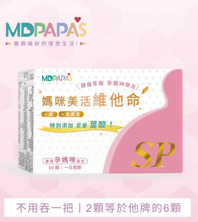 媽咪美活維他命 孕期神隊友