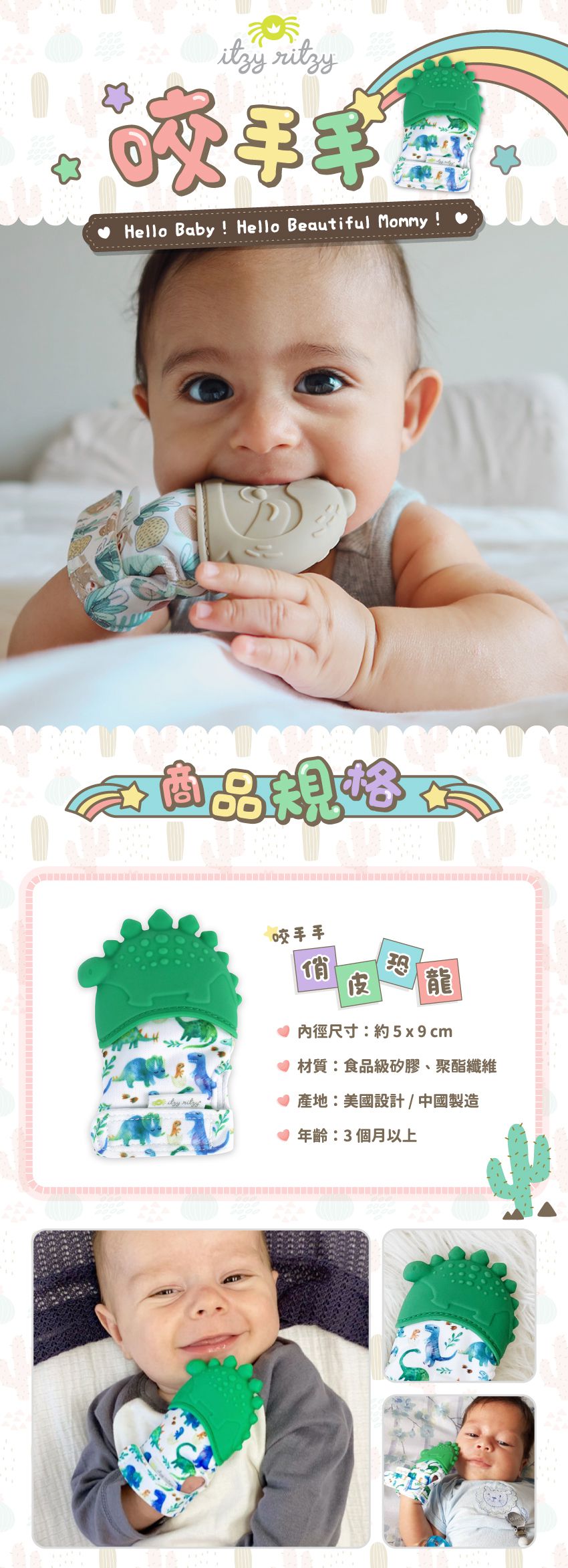 美國Itzy Ritzy - 咬手手-俏皮恐龍