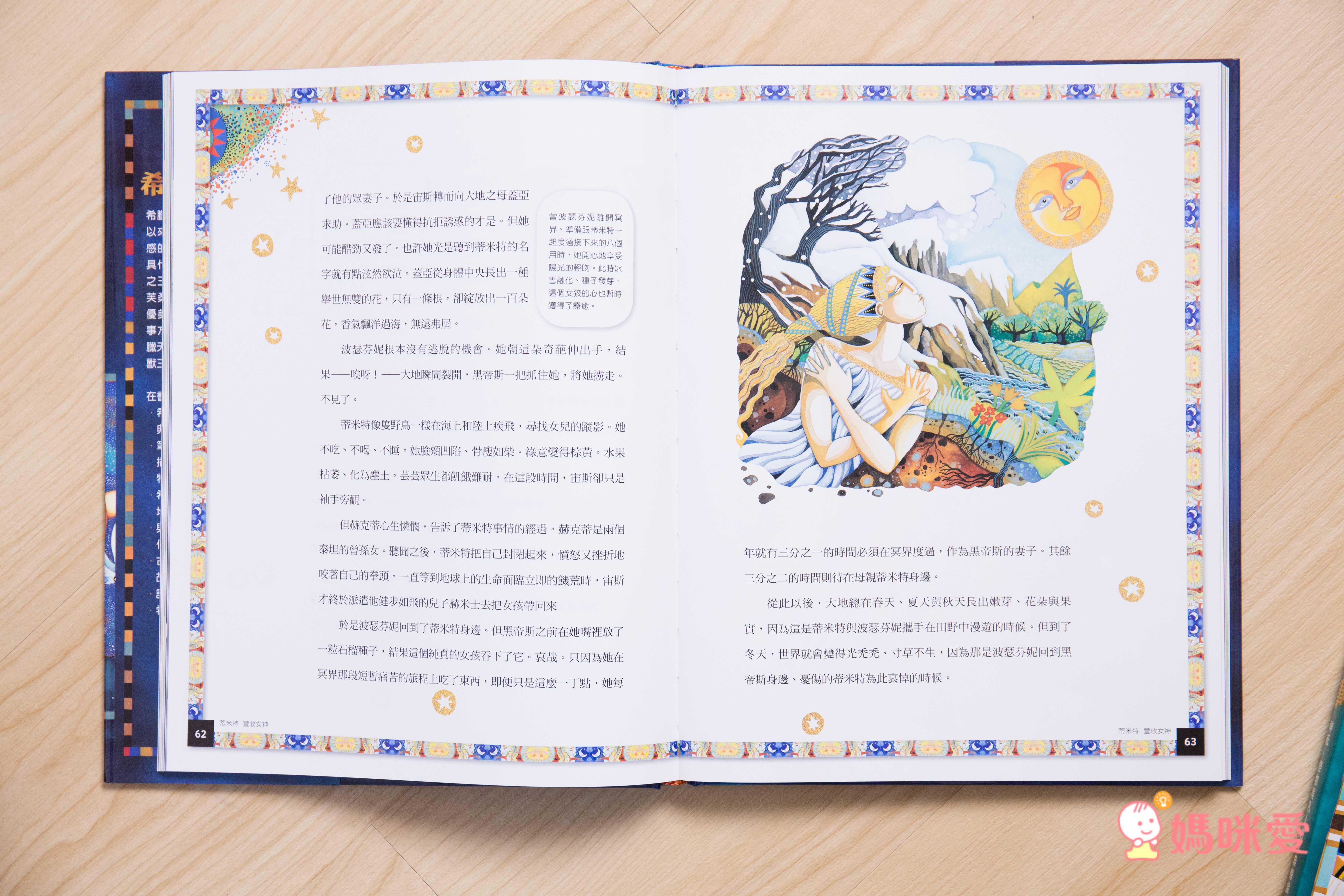 希臘神話故事：天神、英雄與怪獸的經典故事 (精裝 / 192頁  / 全彩印刷)