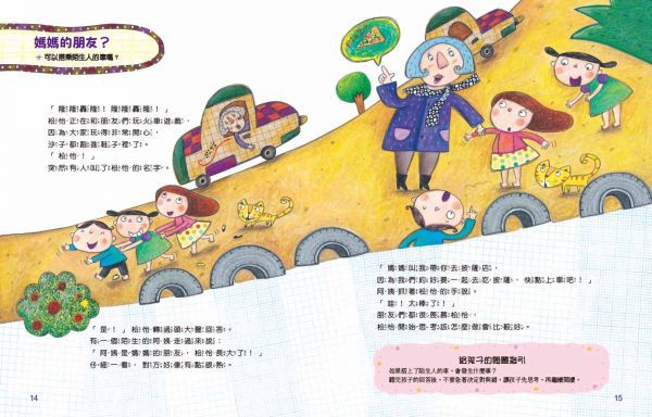 奇怪的陌生人，走開！：孩子的人身安全守則