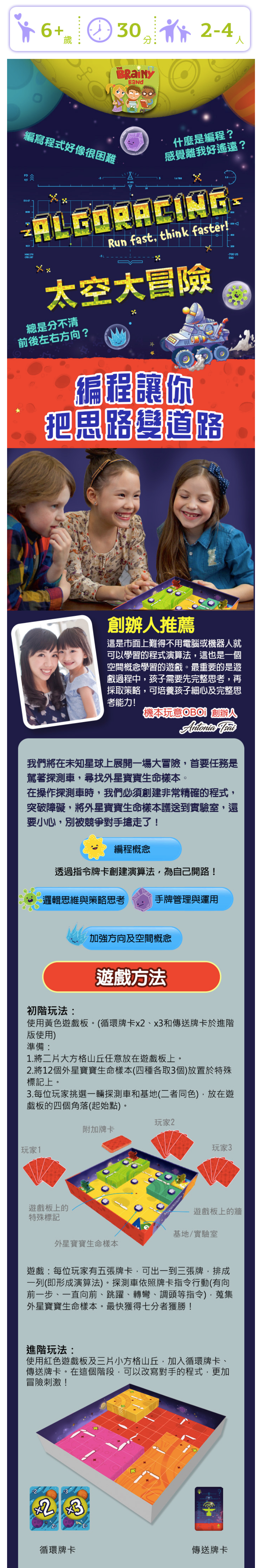 The Brainy Band - 太空大冒險-6歲以上