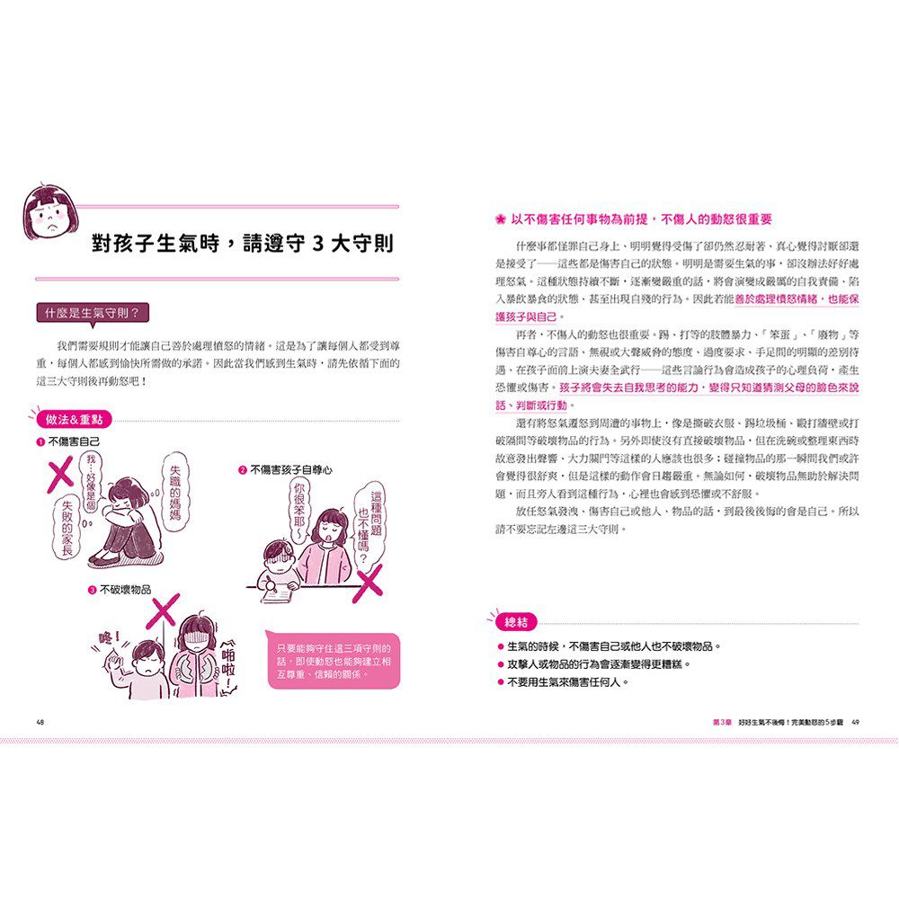 媽媽發脾氣是很自然的事！父母的理性動怒情緒教養書