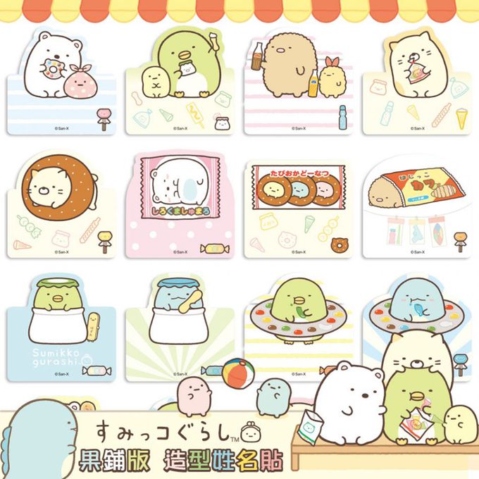 可愛卡通印章 - 姓名貼紙-角落小夥伴-果舖版 造型貼紙 (2.2*2.2cm)-80小張