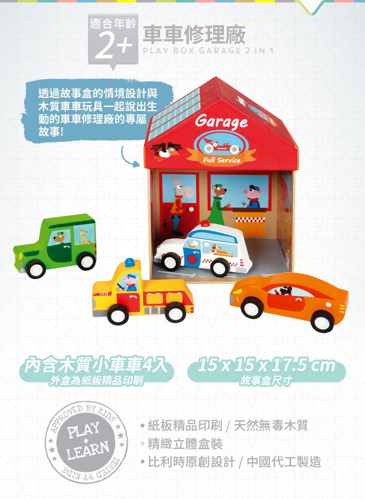 比利時 Scratch - 車車修理廠故事盒-含木質小車車4入